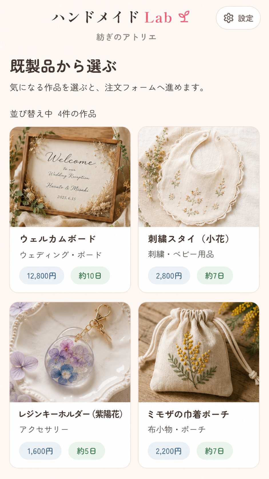 お客様が作品を選び、希望内容を入力する実際の受付画面