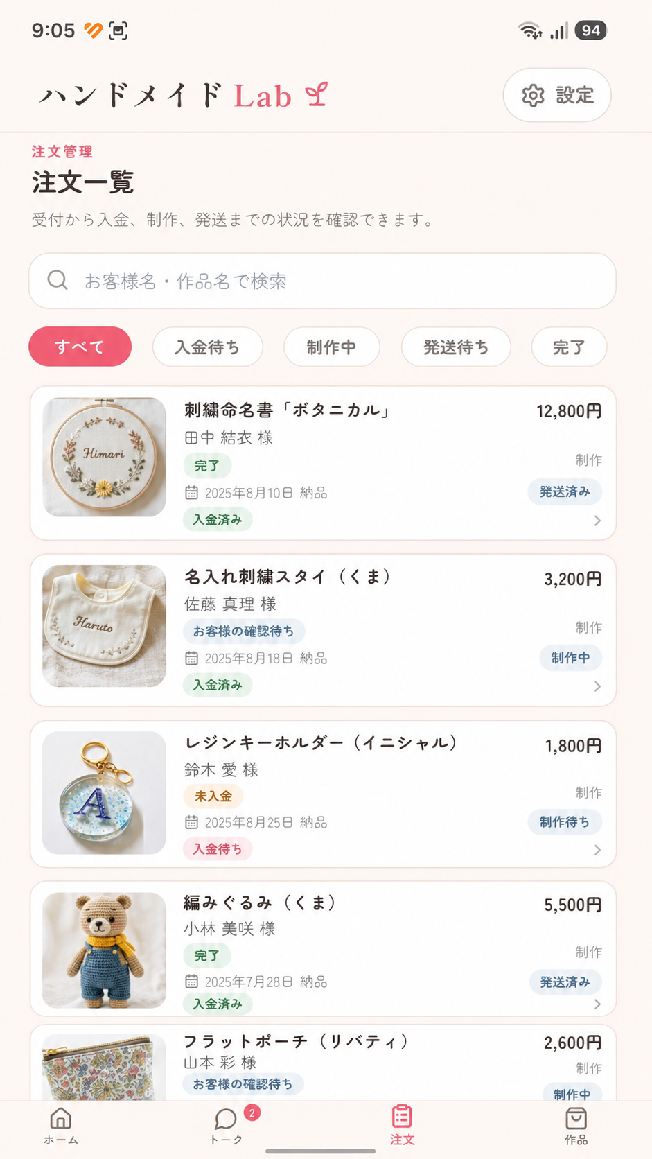 作家が注文内容や納期を確認する実際の注文一覧画面