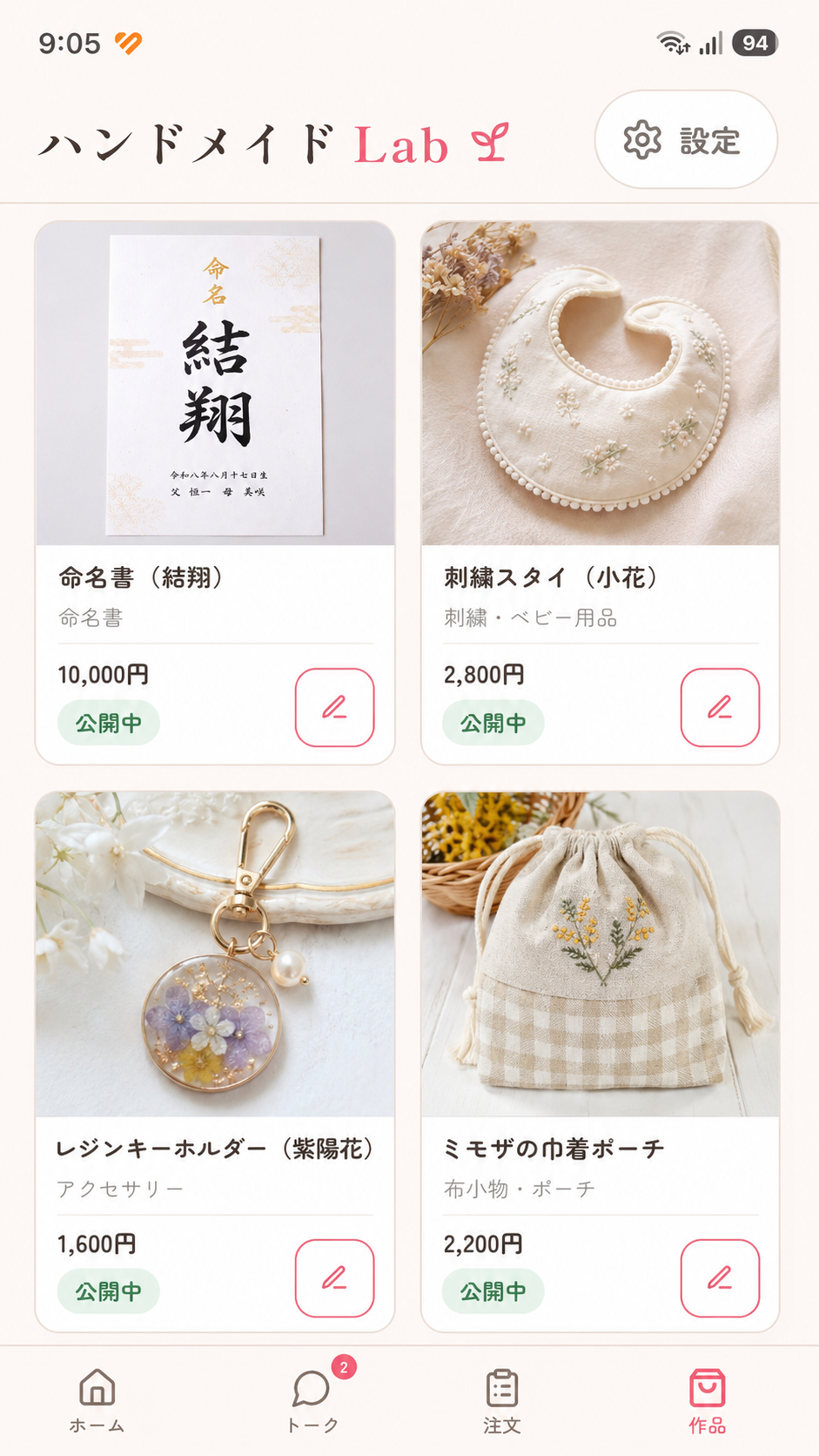 作品一覧。命名書、刺繍スタイ、レジンキーホルダー、巾着ポーチなど複数ジャンルの作品を管理できる