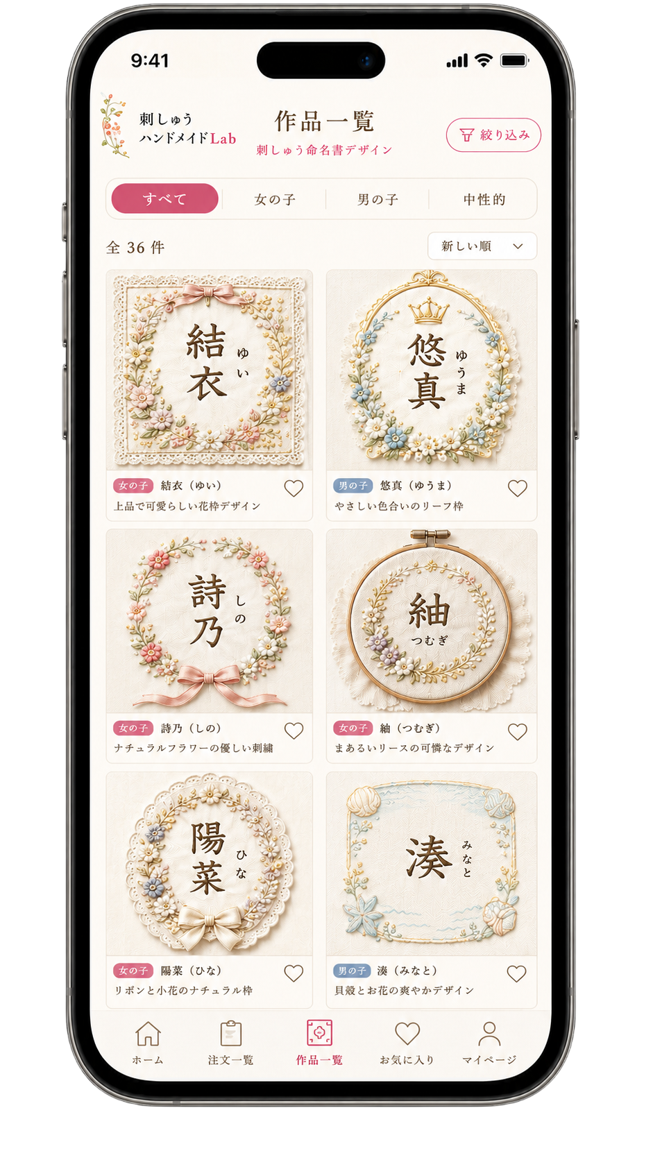 スマートフォン画面（作品一覧）